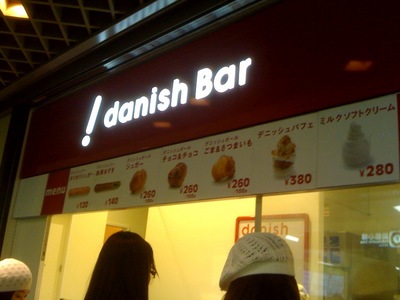 デニッシュバー 明治神宮前メトロピア店